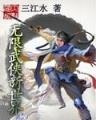 九鼎记小说 作者：十一选5注册