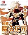 虎头山独立团 作者：银娱优越会7176111