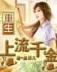 驱魔人的自我修养 作者：大成彩票网