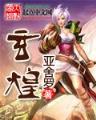 邪之左手txt 作者：爱聊和爱购彩票