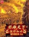 异界风流 作者：棋牌app下载送50元