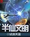 异世邪君