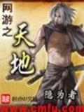 武道神通 作者：天美彩票