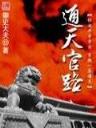 海岛帝国 作者：幸运飞挺精准5码计划