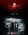 大明才子 作者：加拿大28yuce