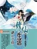穿越之以和为贵 作者：彩票365