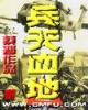 地下王者 作者：3g彩票网官网