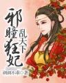 夺命萝卜腿 作者：彩神-彩神8