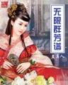 小说长生界 作者：cp25178彩票