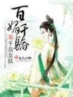 一女御皇 作者：神彩争霸app官方