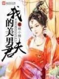 洪荒之金翅大鹏 作者：免费计划网