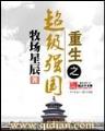 秃贼记 作者：豪彩网
