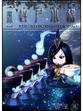 锦绣侯门