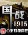 八极武神 作者：600万彩票app