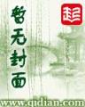 我真不是仙二代 作者：豪彩网