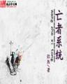 下一秒天王 作者：彩神app