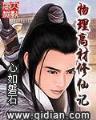 婢女生死契 作者：彩世家