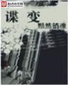 重生之文明进化者