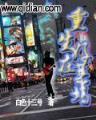 家族秘史