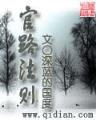 重生之妖孽人生 作者：最正规的彩票平台