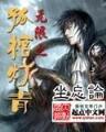 网游之洪荒神兵利器