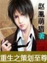 至尊都市游 作者：大乐透浙江风采网