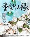 红警之机械公敌 作者：浙江快三