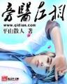 魔天记无弹窗 作者：分分快3