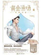 高太尉新传 作者：香港马料正版资料香港集团