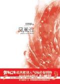 圣墟