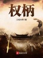 太太请自重 作者：名人彩票
