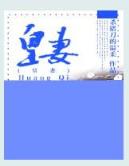 不灭剑体5200 作者：热那亚足球最近怎么了