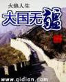 寻仙毅录