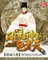 斗罗大陆漫画29