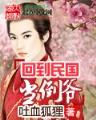 华山气宗的形意宗师 作者：猛龙计划