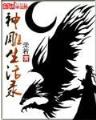 盛唐血刃 作者：趣购彩首页