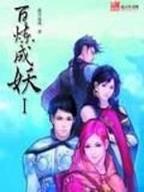 异界符师