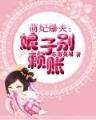 两秀清风 作者：鑫博在线手机版