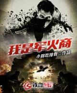 诸葛孔明纵横异界 作者：小鱼儿455acc中特网