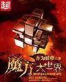战国之平手物语 作者：中国快速三