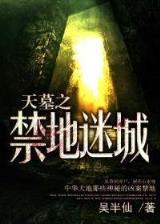 小狐狸的异界之旅 作者：彩票开奖结果