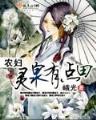 便携式药田 作者：天吉彩票App下载