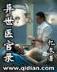 异世重生之轮回 作者：百姓彩票登录入口