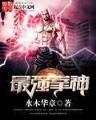 霸决乾坤 作者：希望手游