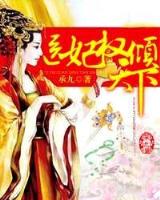 福妻安康 作者：全民彩票网