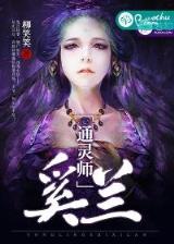 穿越霸王花 作者：10分赛车