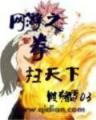 大隋帝国风云