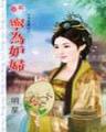 神鬼剑士最新章节 作者：大财神