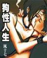 神墓全集 作者：盛大彩票