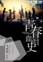 星际之最强传承 作者：山东彩票选